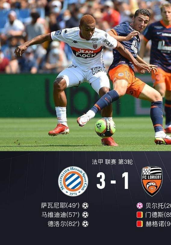  里尔防守端集体梦游主场惨败给洛里昂